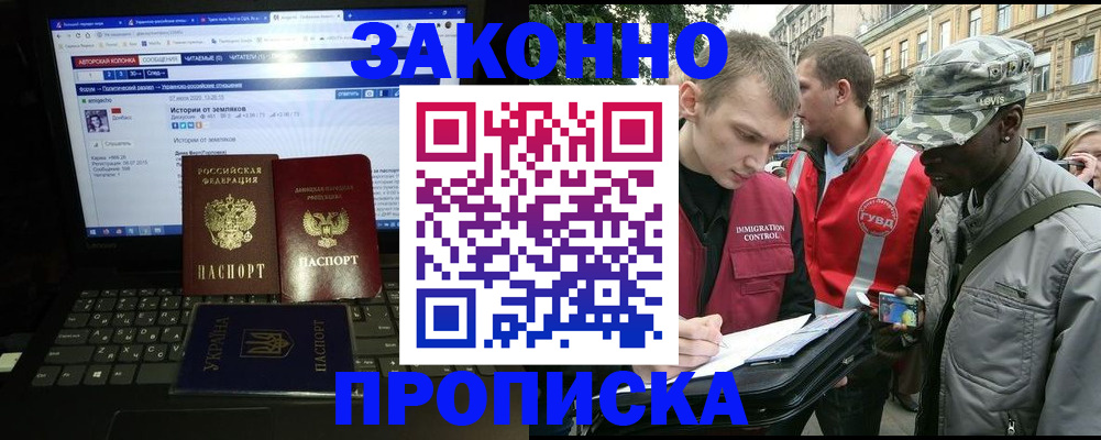 прописка законно в Скопине