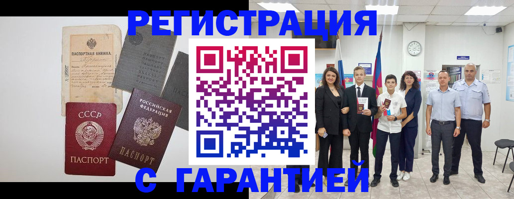 прописка законно в Скопине
